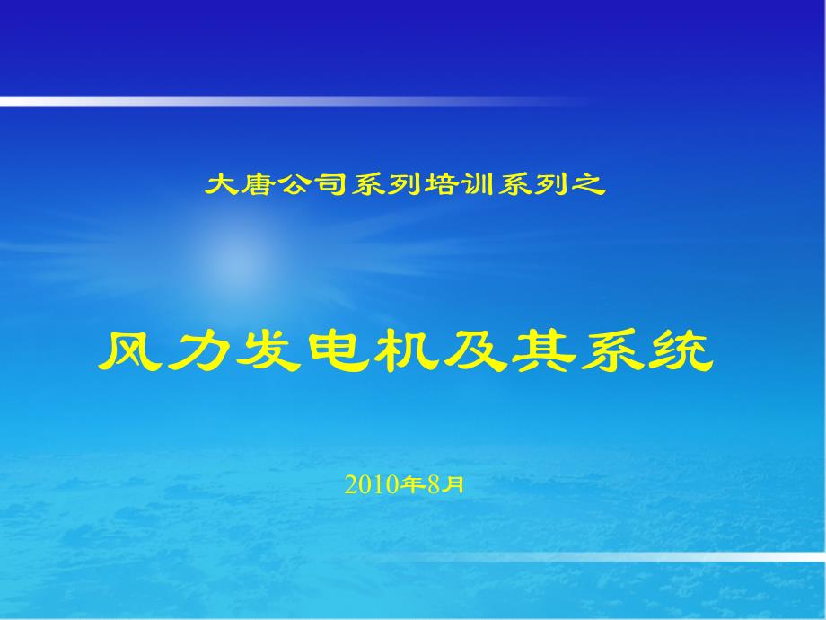 风力发电机系统基本原理_第1页