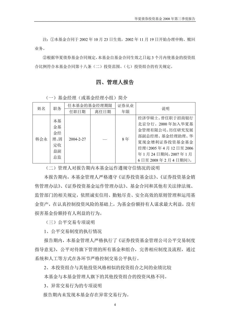 华夏债券投资基金2008年第三季度报告_第5页