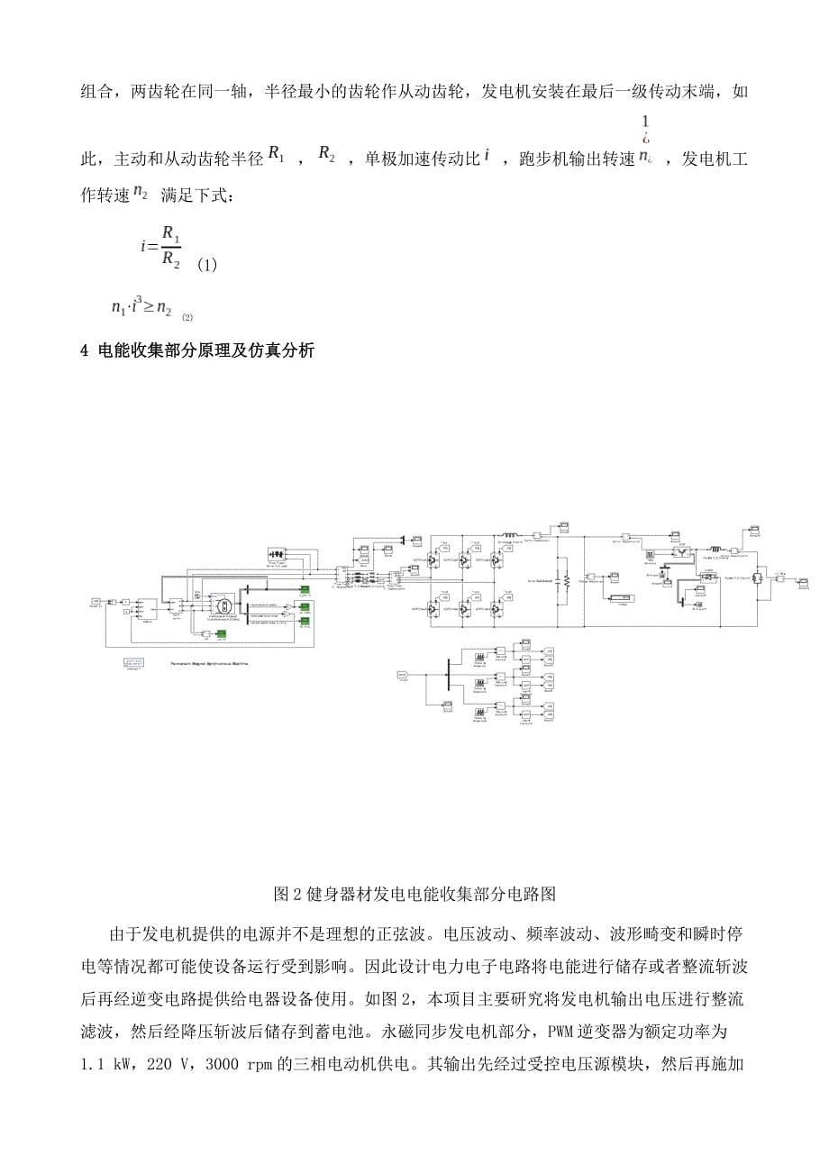 于健身器材发电的电能收集研究_第5页