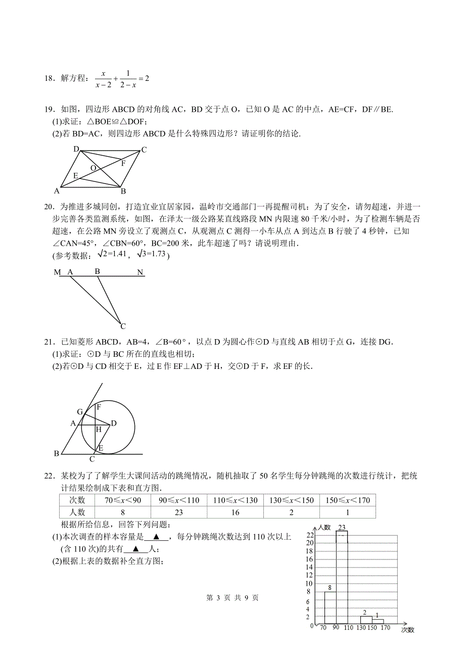 浙江省温岭市2016年初中毕业升学模拟考试数学试题含答案_第3页