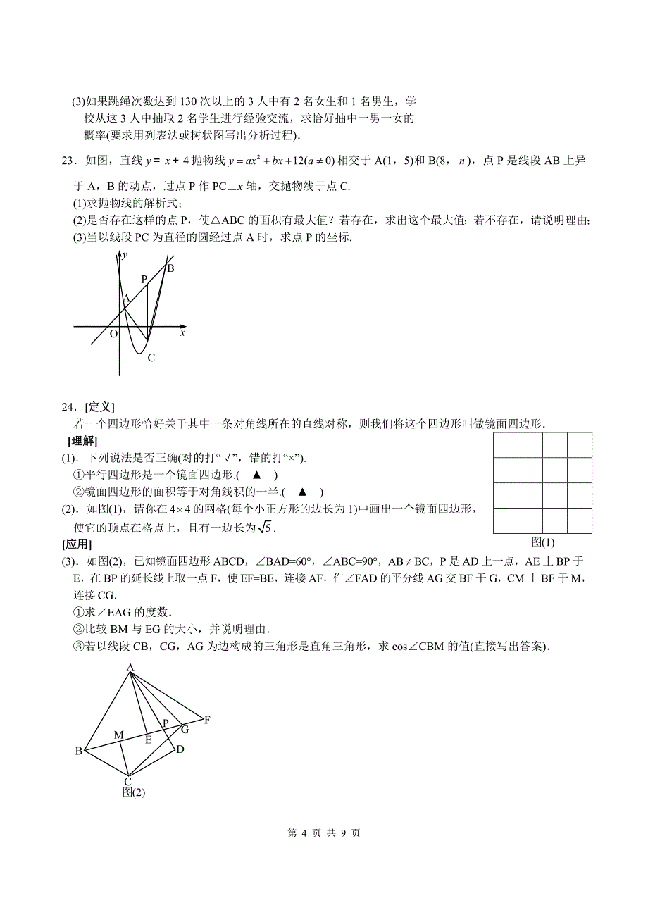 浙江省温岭市2016年初中毕业升学模拟考试数学试题含答案_第4页