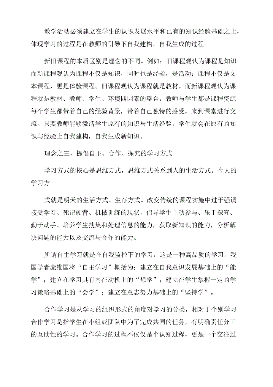 新课程新理念新课标_第2页