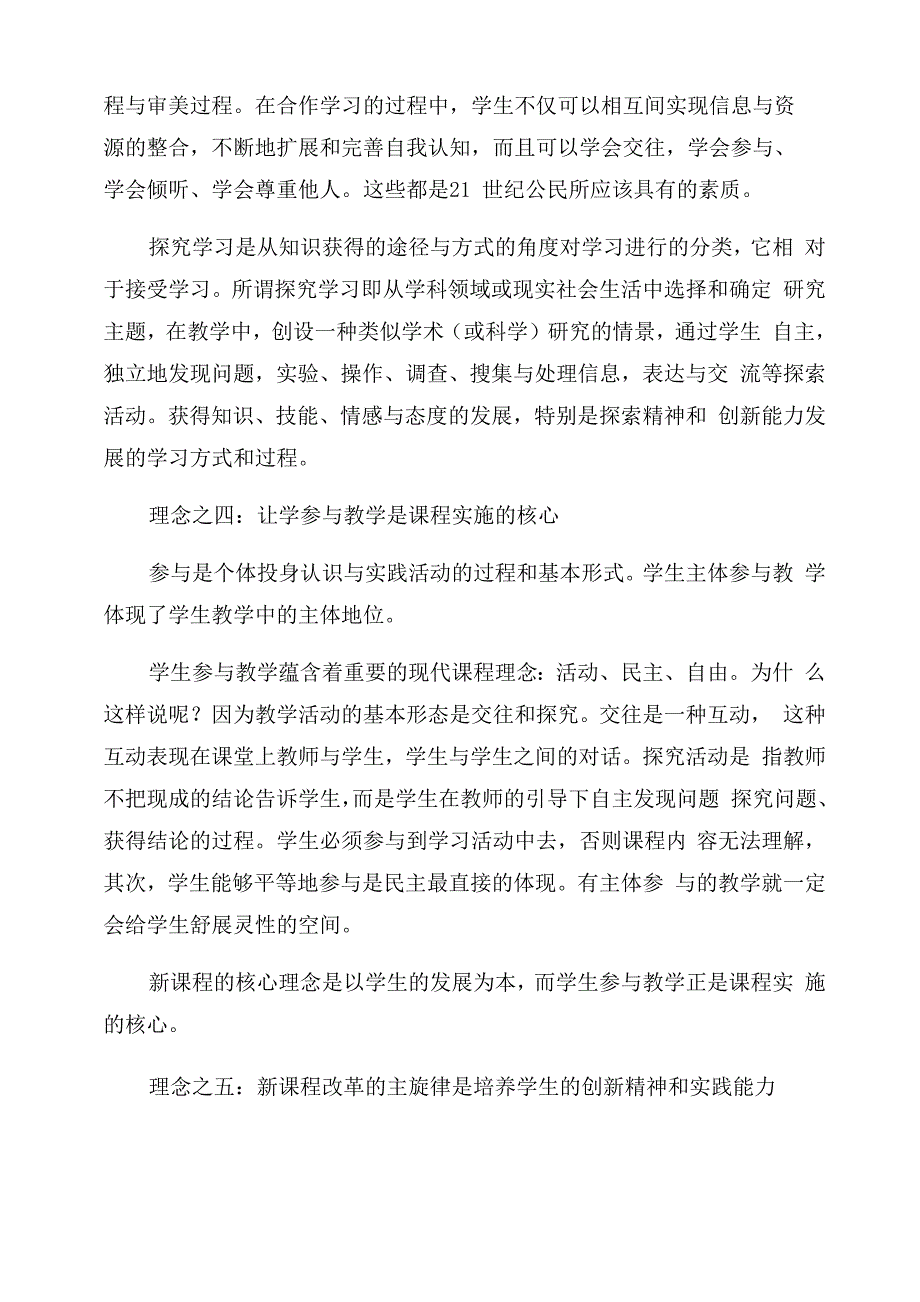 新课程新理念新课标_第3页