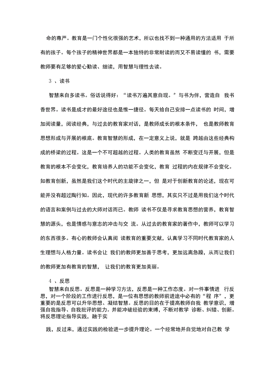 做有智慧的教师读后感5篇_第3页