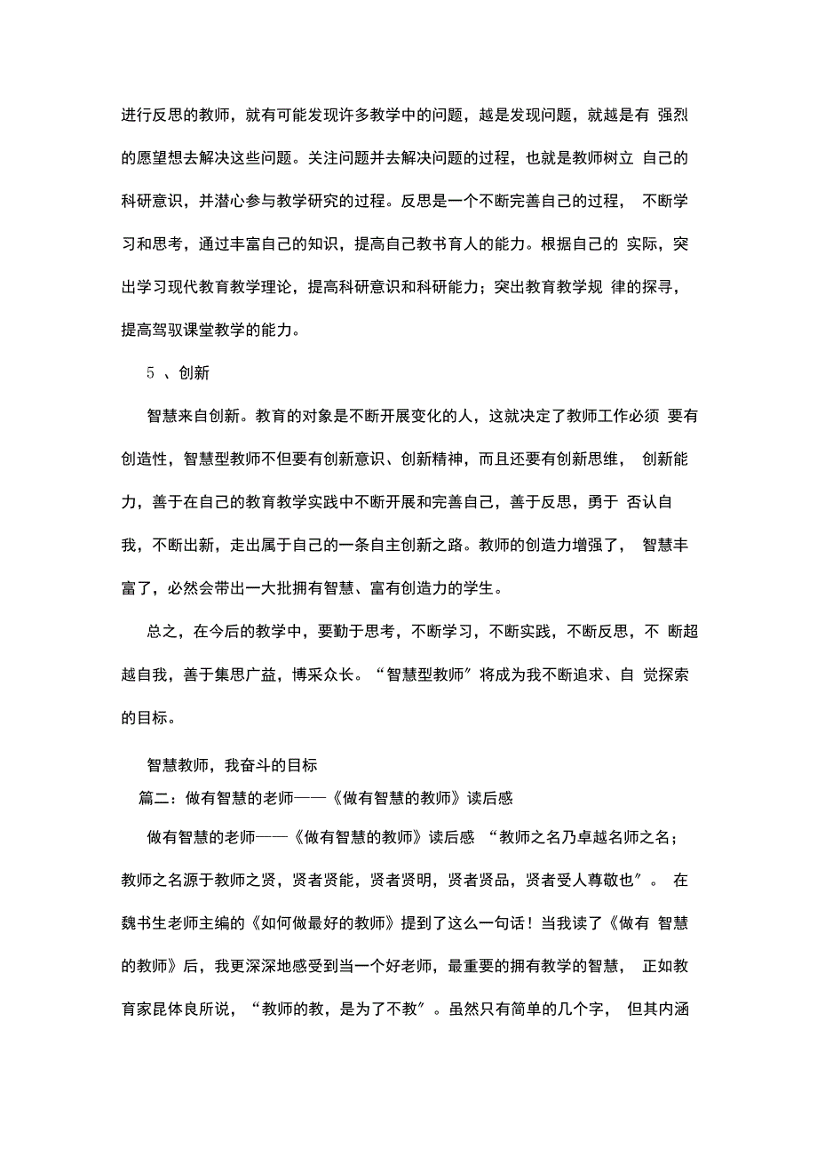 做有智慧的教师读后感5篇_第4页