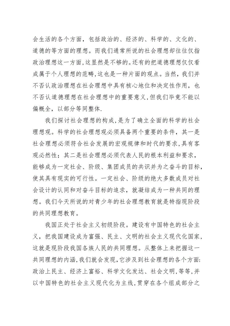 论青少年社会理想教育.docx_第2页