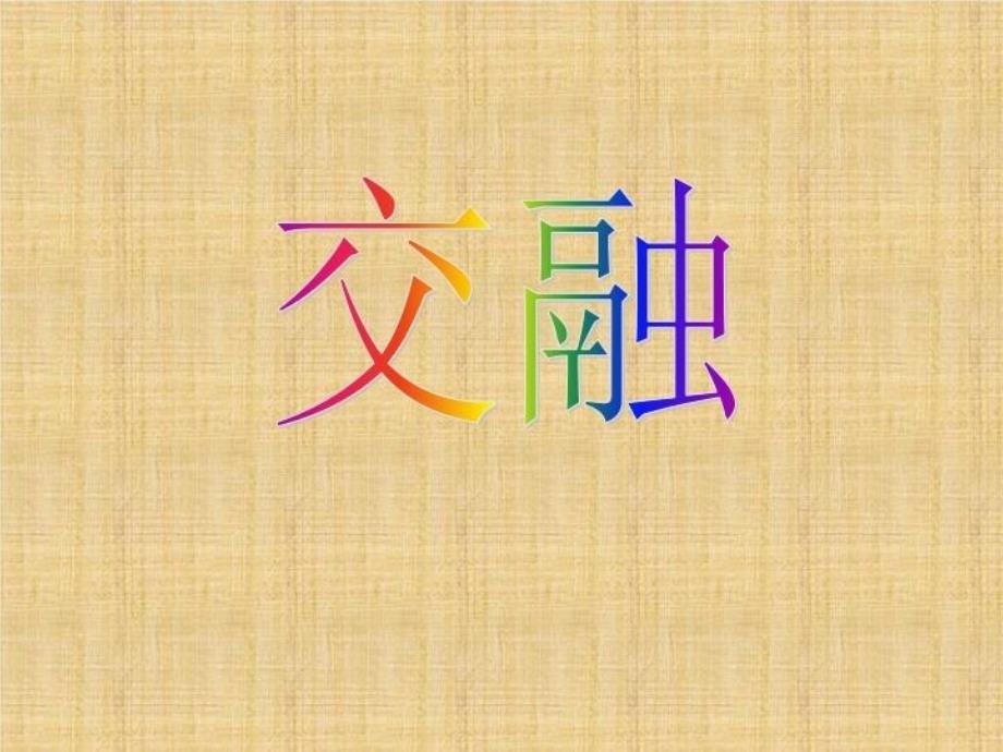 中西方文化差异概要_第4页