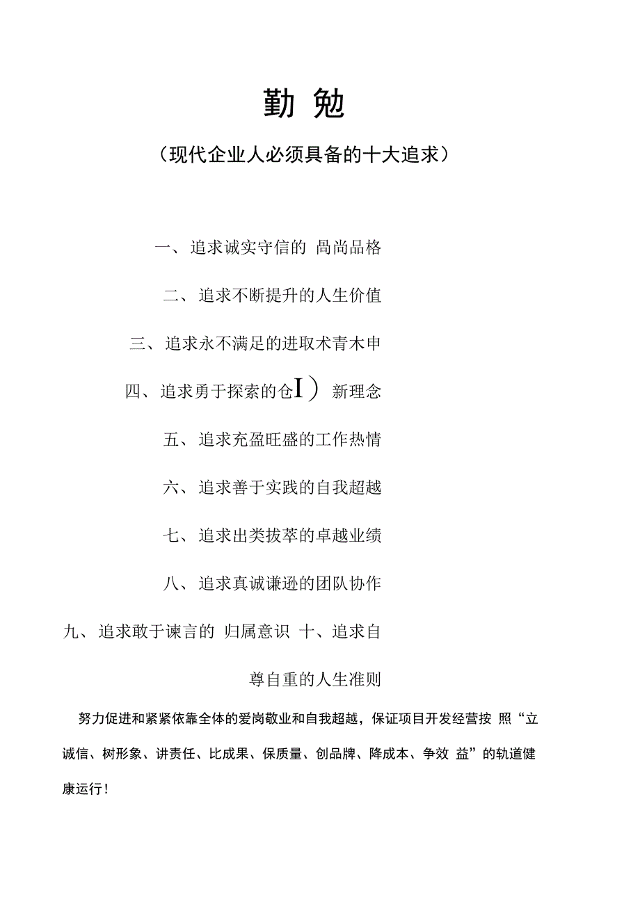 联盛饰家公司规章制度_第4页