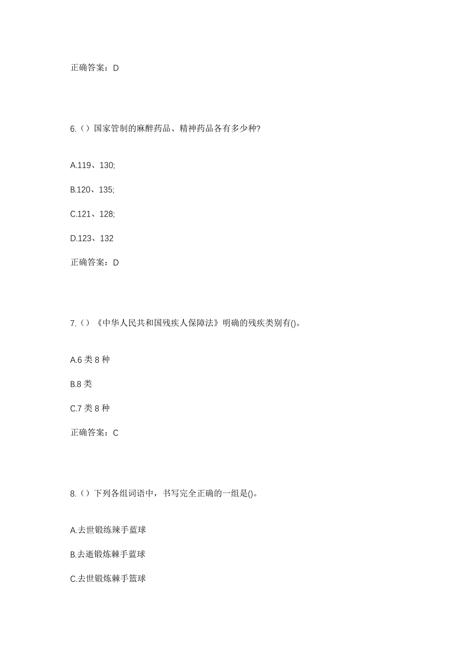 2023年湖南省湘西州保靖县迁陵镇松溪村社区工作人员考试模拟题及答案_第3页