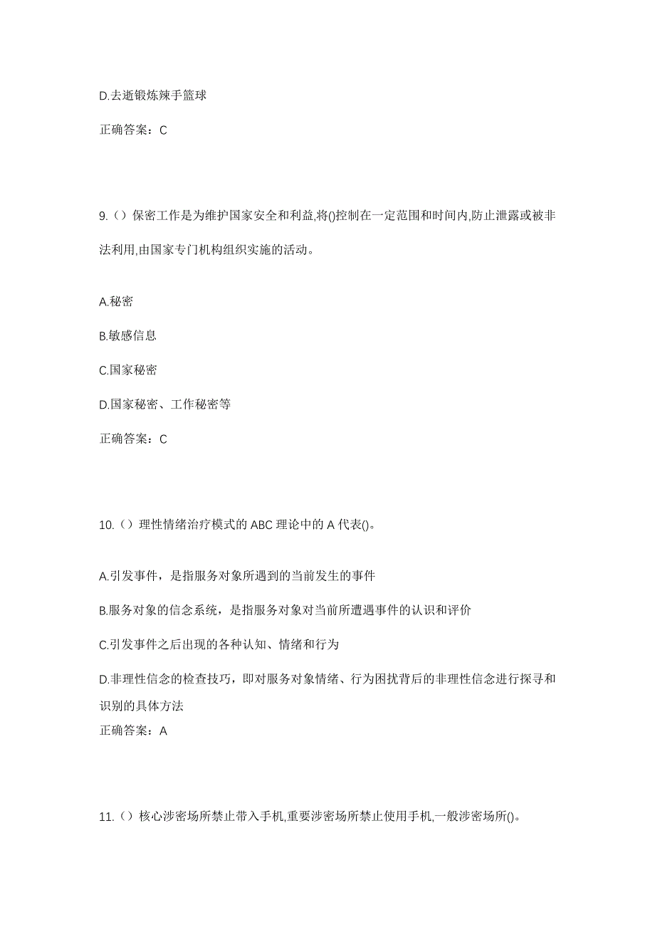 2023年湖南省湘西州保靖县迁陵镇松溪村社区工作人员考试模拟题及答案_第4页