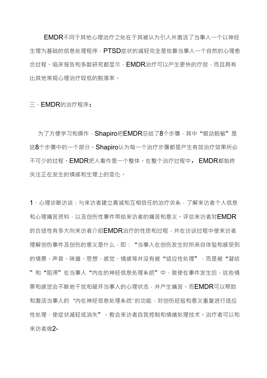 眼动脱敏与再处理_第4页