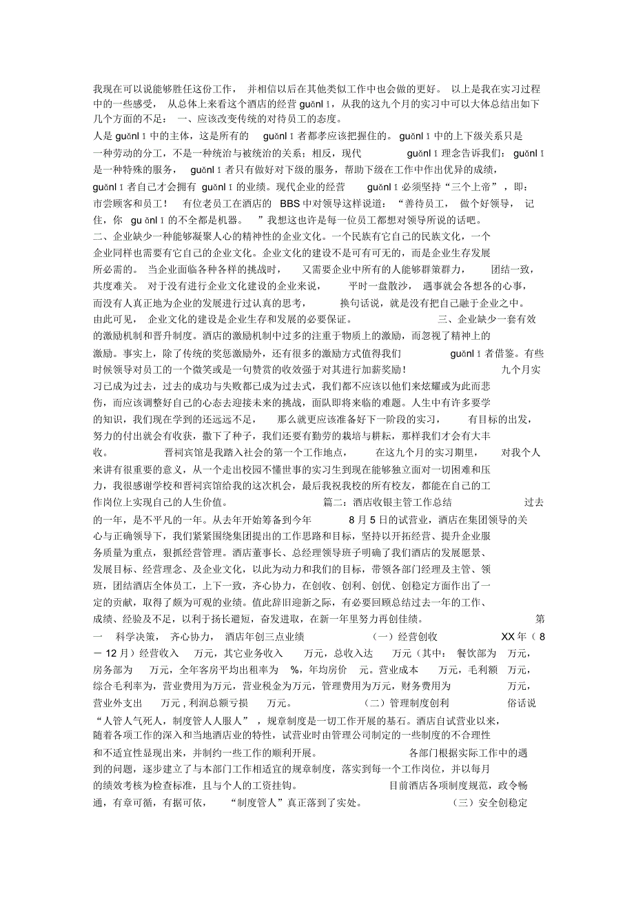 前台收银年终总结_第2页