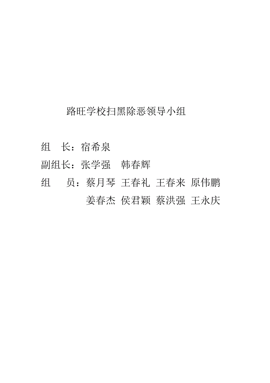 学校扫黑除恶工作制度_第2页