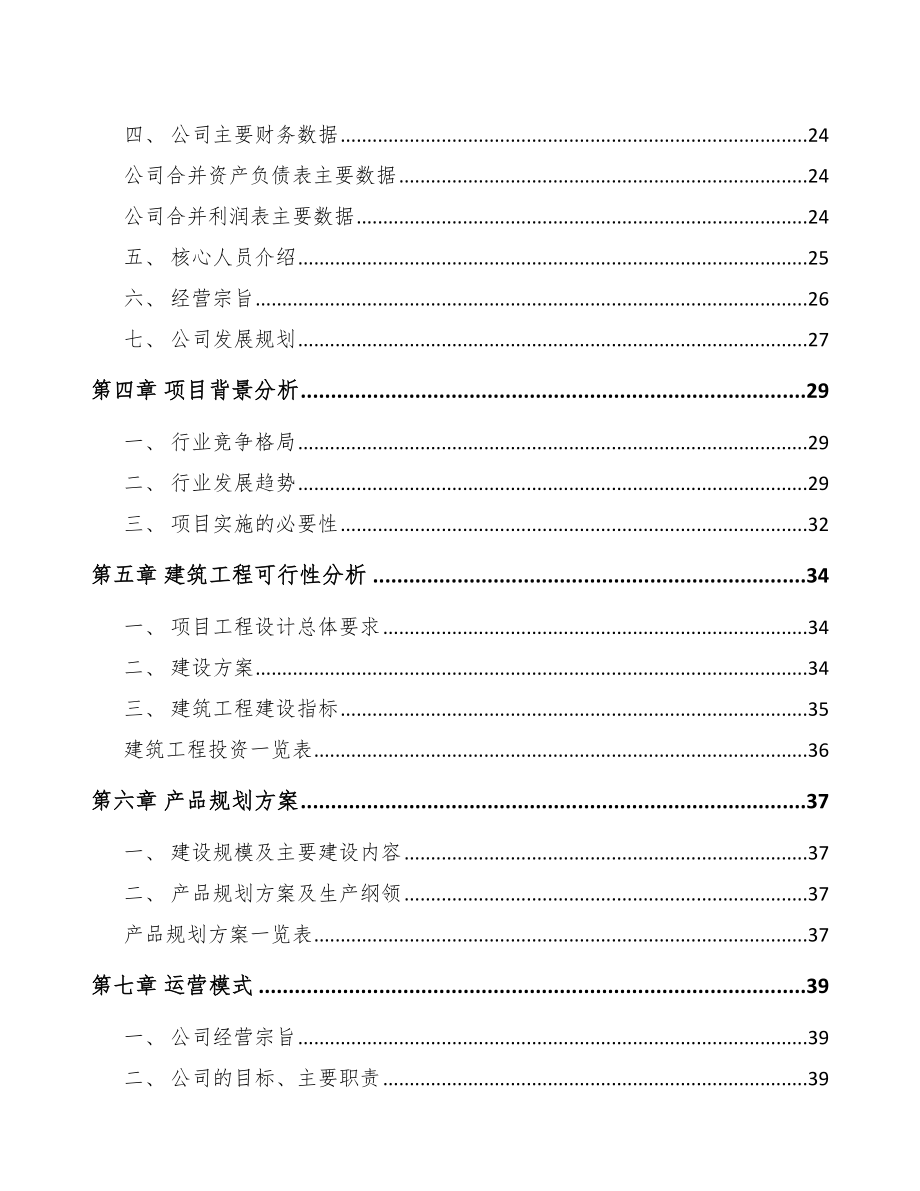 某沉淀法二氧化硅项目研究报告_第3页