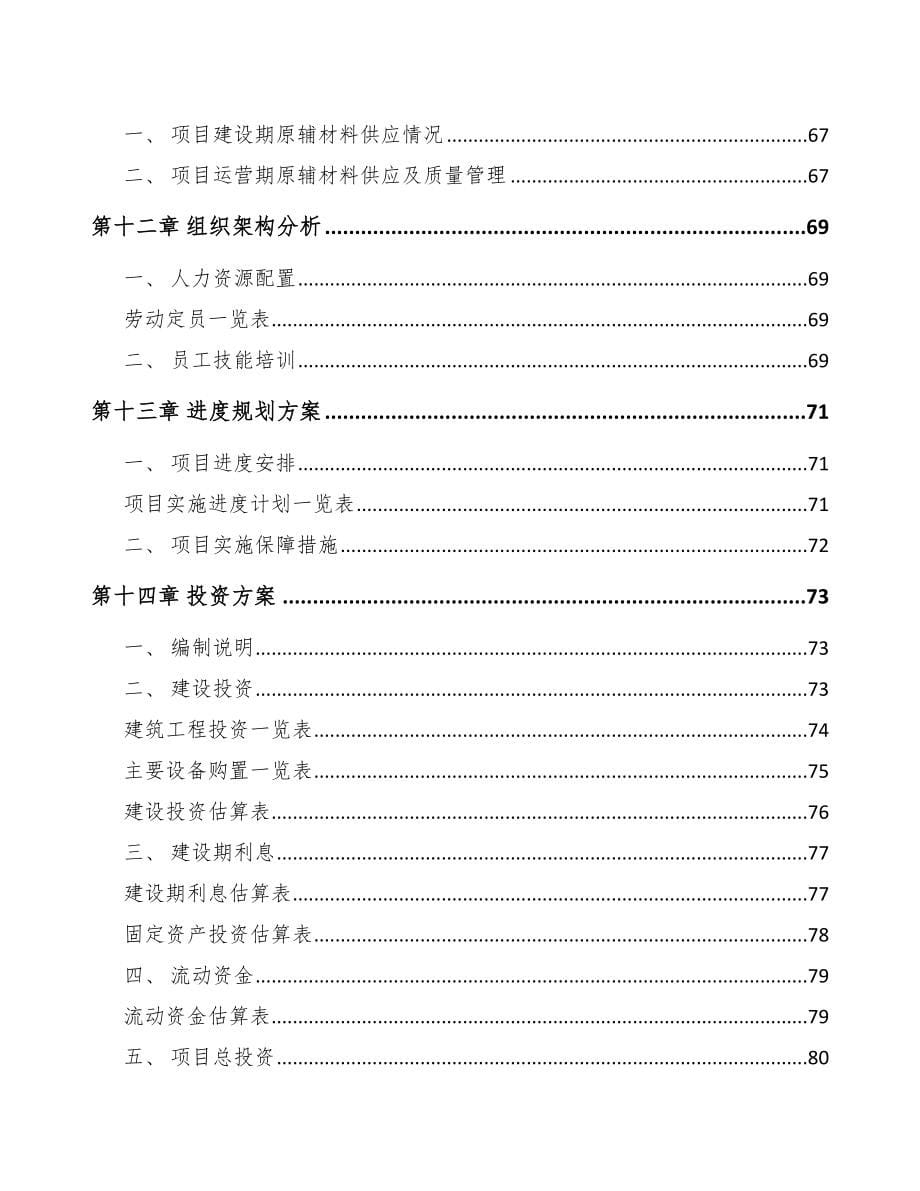 某沉淀法二氧化硅项目研究报告_第5页