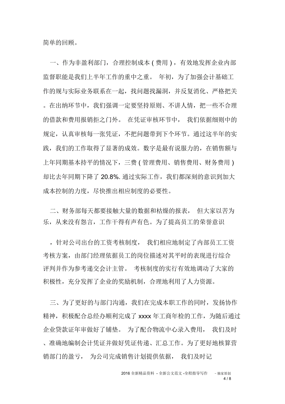 税务会计人员年终总结_第4页