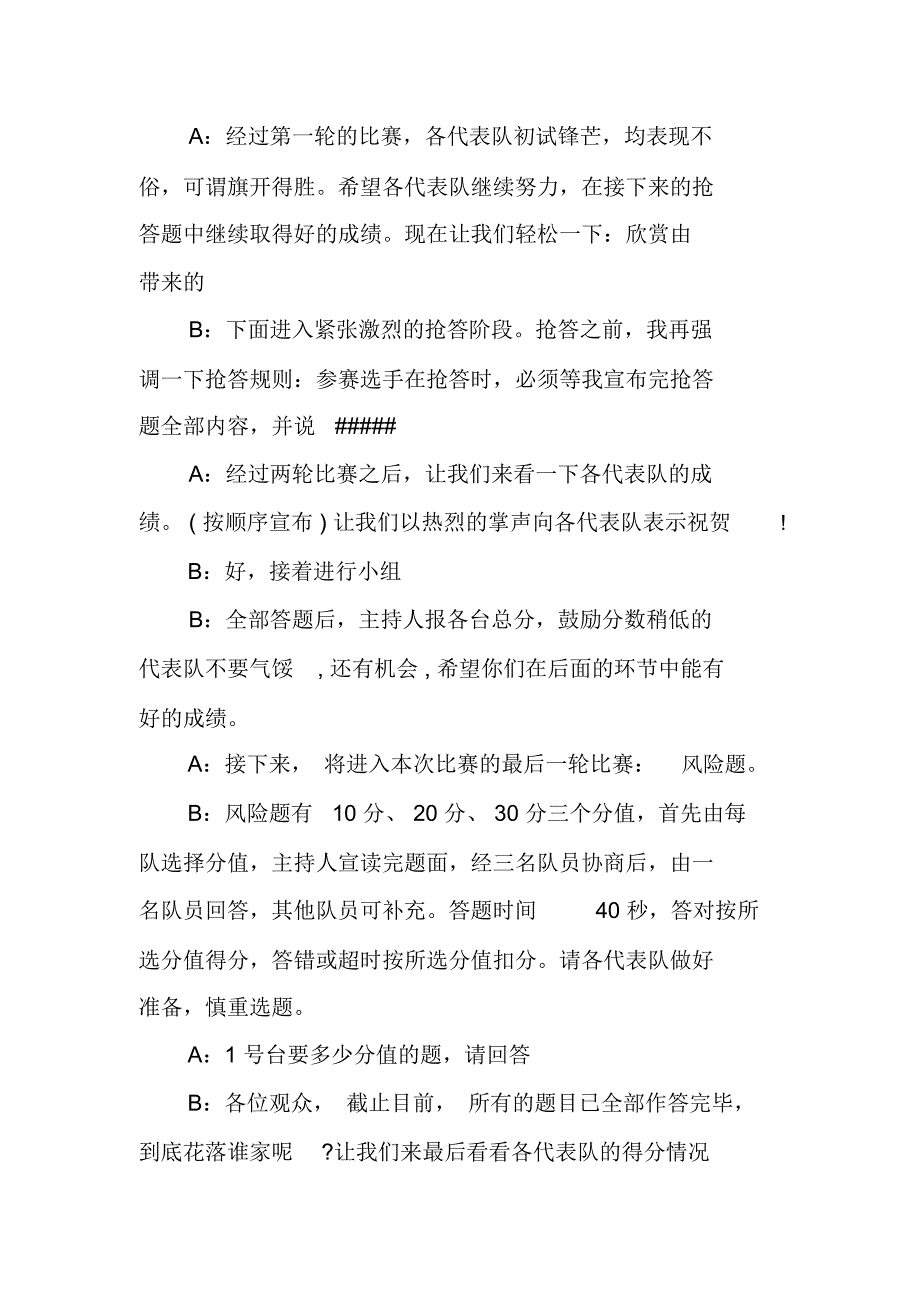 交通安全知识竞赛主持词_第3页