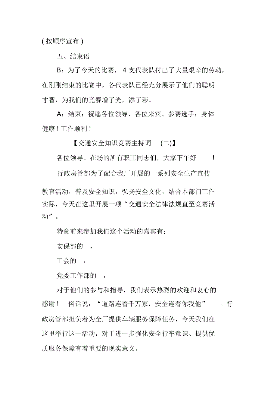 交通安全知识竞赛主持词_第4页