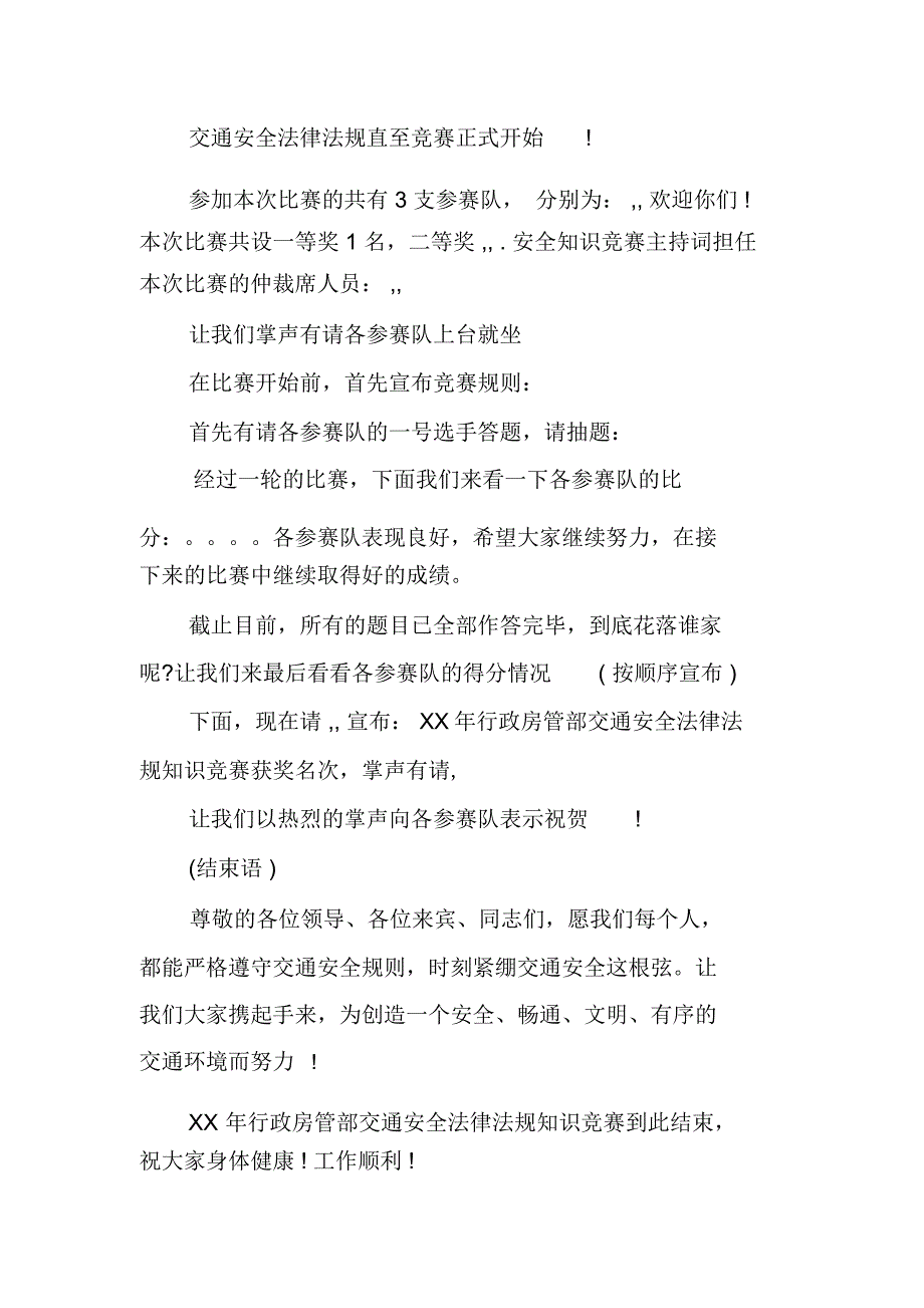 交通安全知识竞赛主持词_第5页