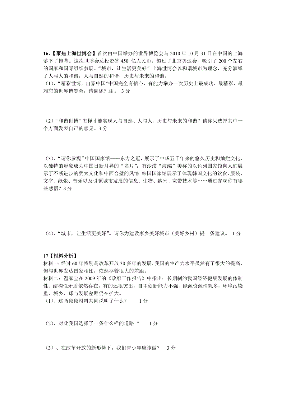 九年历史级第一单元总复习测试题.doc_第3页