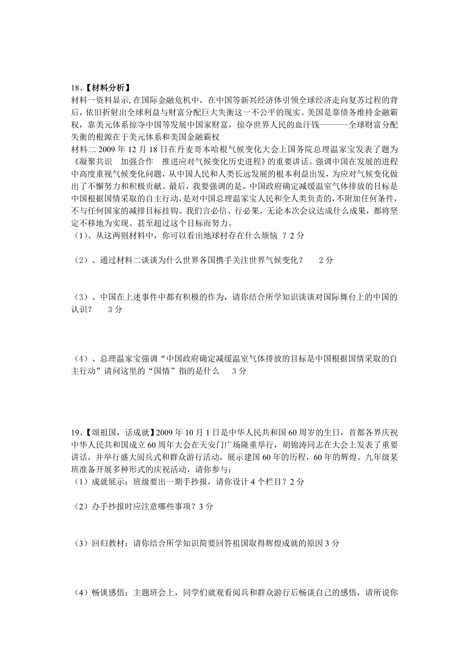 九年历史级第一单元总复习测试题.doc_第4页