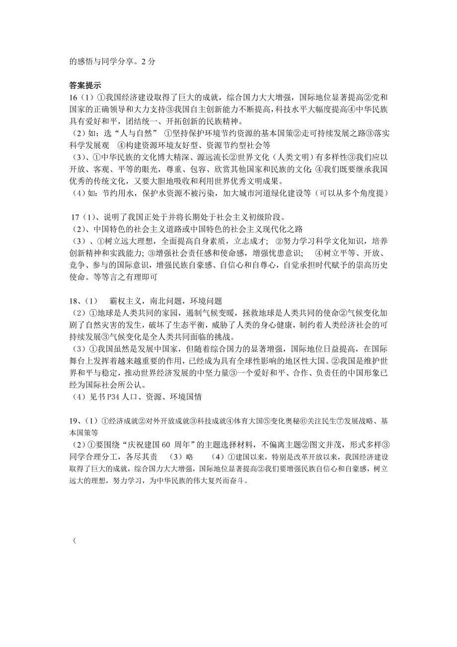 九年历史级第一单元总复习测试题.doc_第5页