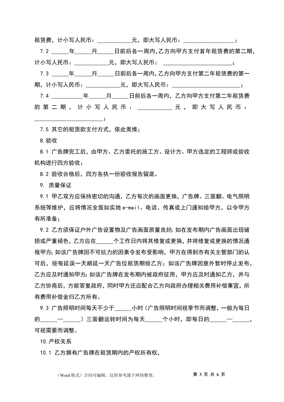 户外广告位出租协议_第3页