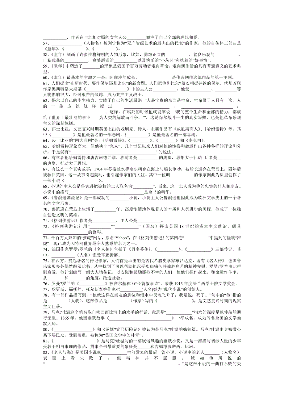 中考名著训练100题及答案.doc_第3页