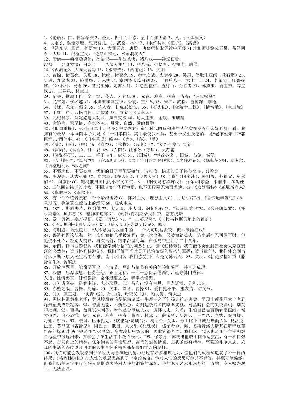 中考名著训练100题及答案.doc_第5页