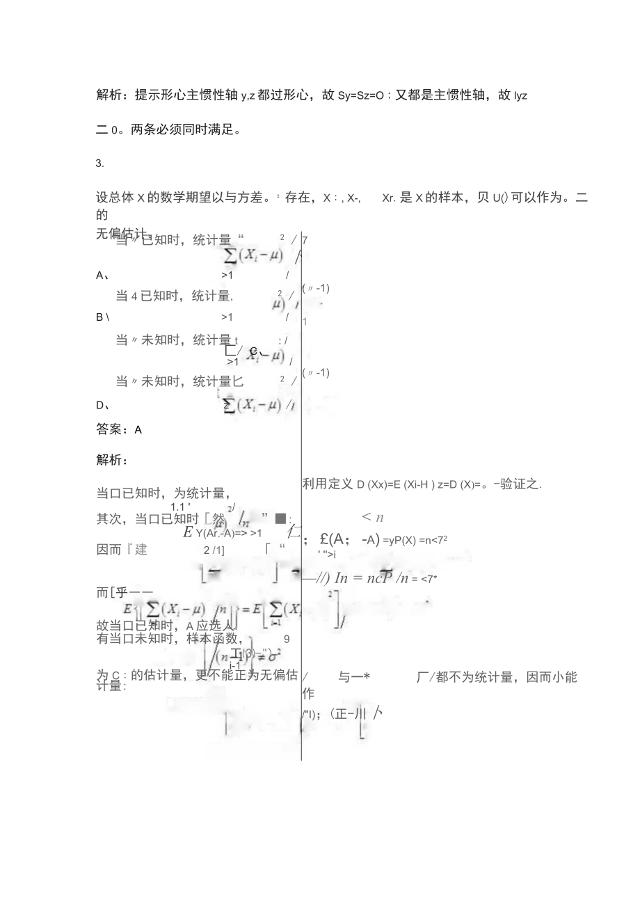 2022年河北省注册环保工程师（公共基础部分）考试题库（含典型题、真题库）_第2页