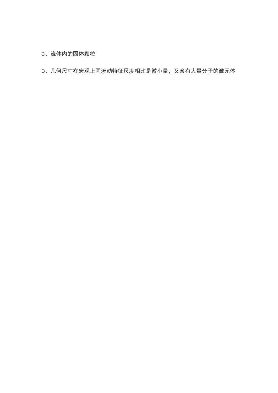 2022年河北省注册环保工程师（公共基础部分）考试题库（含典型题、真题库）_第4页