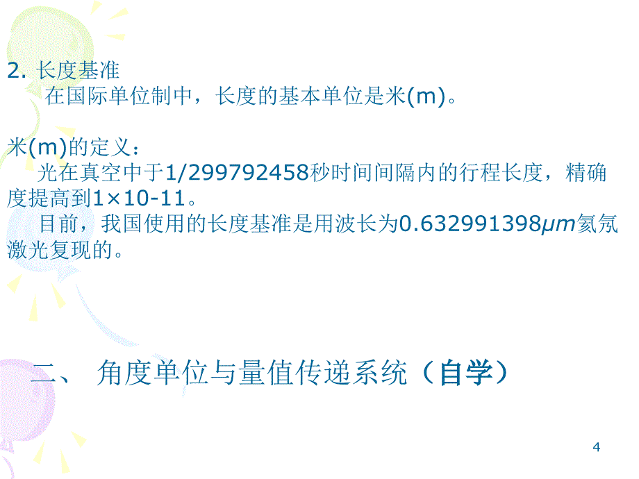 测量技术的基础知识ppt课件_第4页