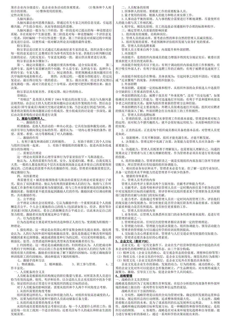 电大 管理学基础 考点总结_第3页