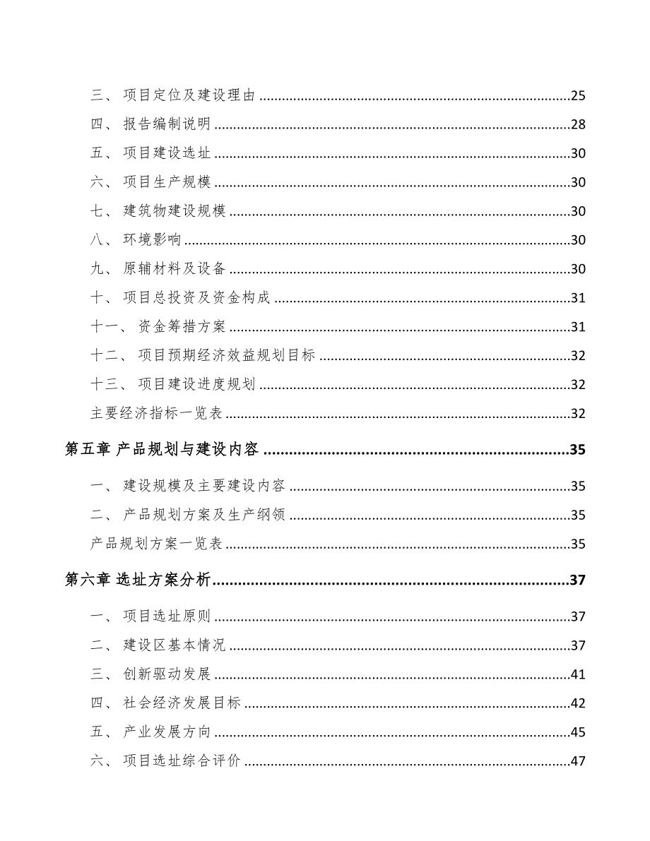 浙江汽车制动零件项目可行性研究报告(DOC 92页)_第3页