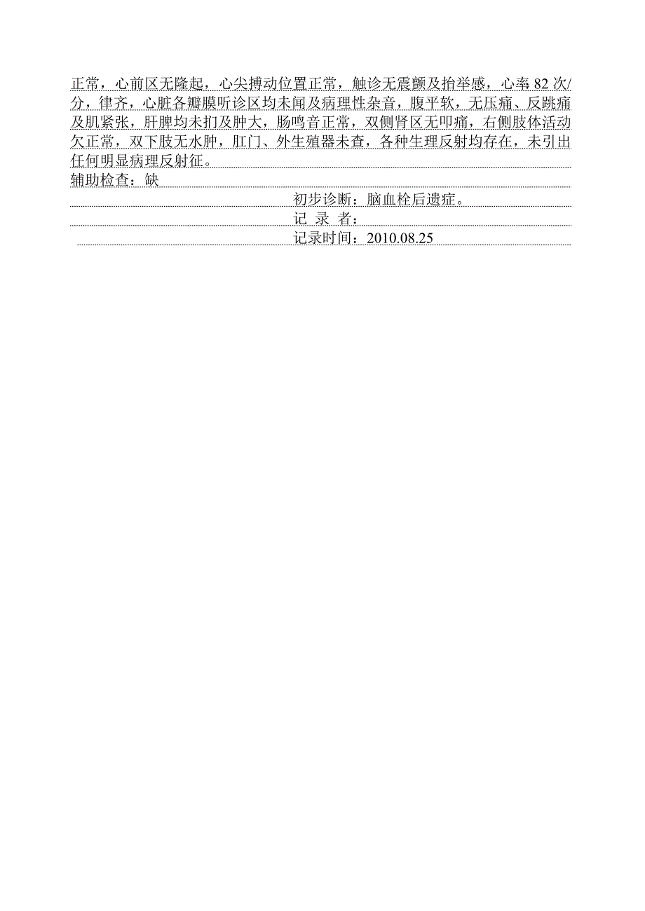 脑血栓后遗症病历_第2页