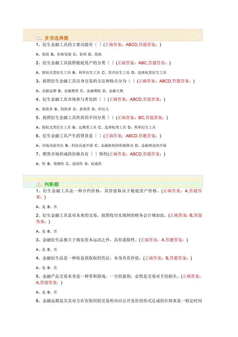 金融的衍生工具全套试的题目_第2页