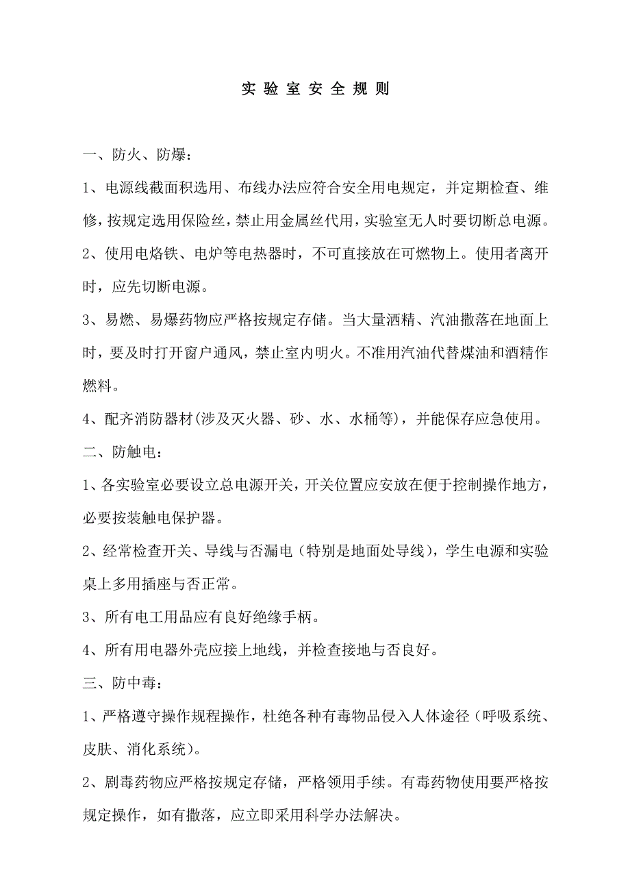 安国学区油坊小学实验室制度大全样本.doc_第4页