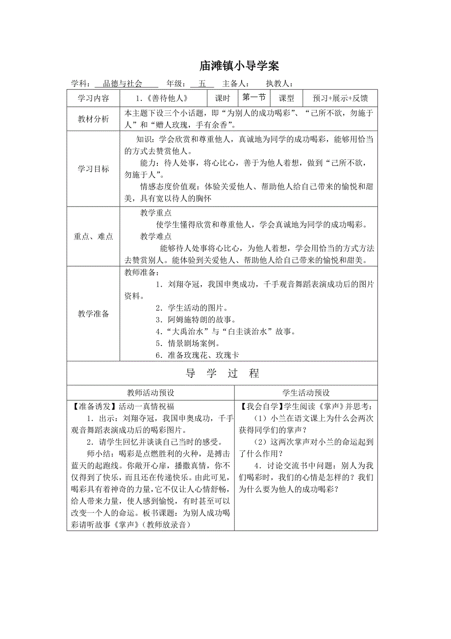 五品社一单元.doc_第1页