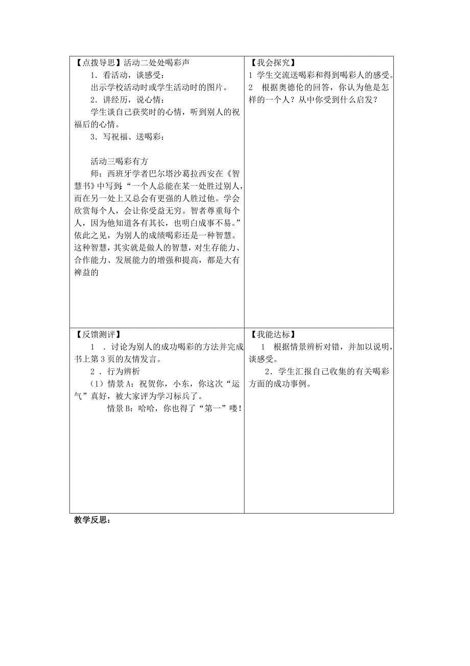 五品社一单元.doc_第2页