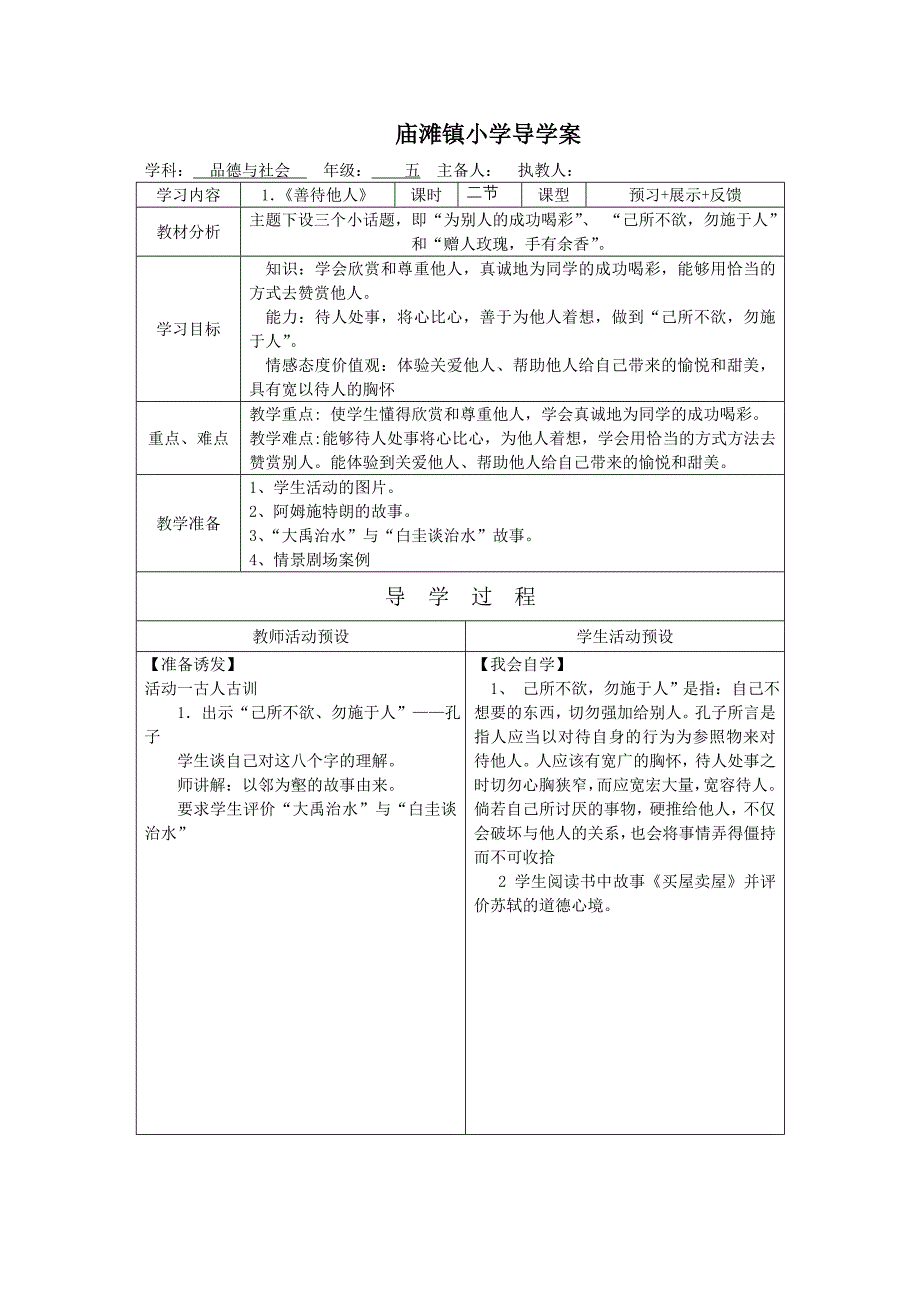 五品社一单元.doc_第3页