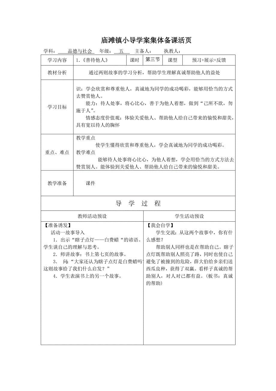 五品社一单元.doc_第5页