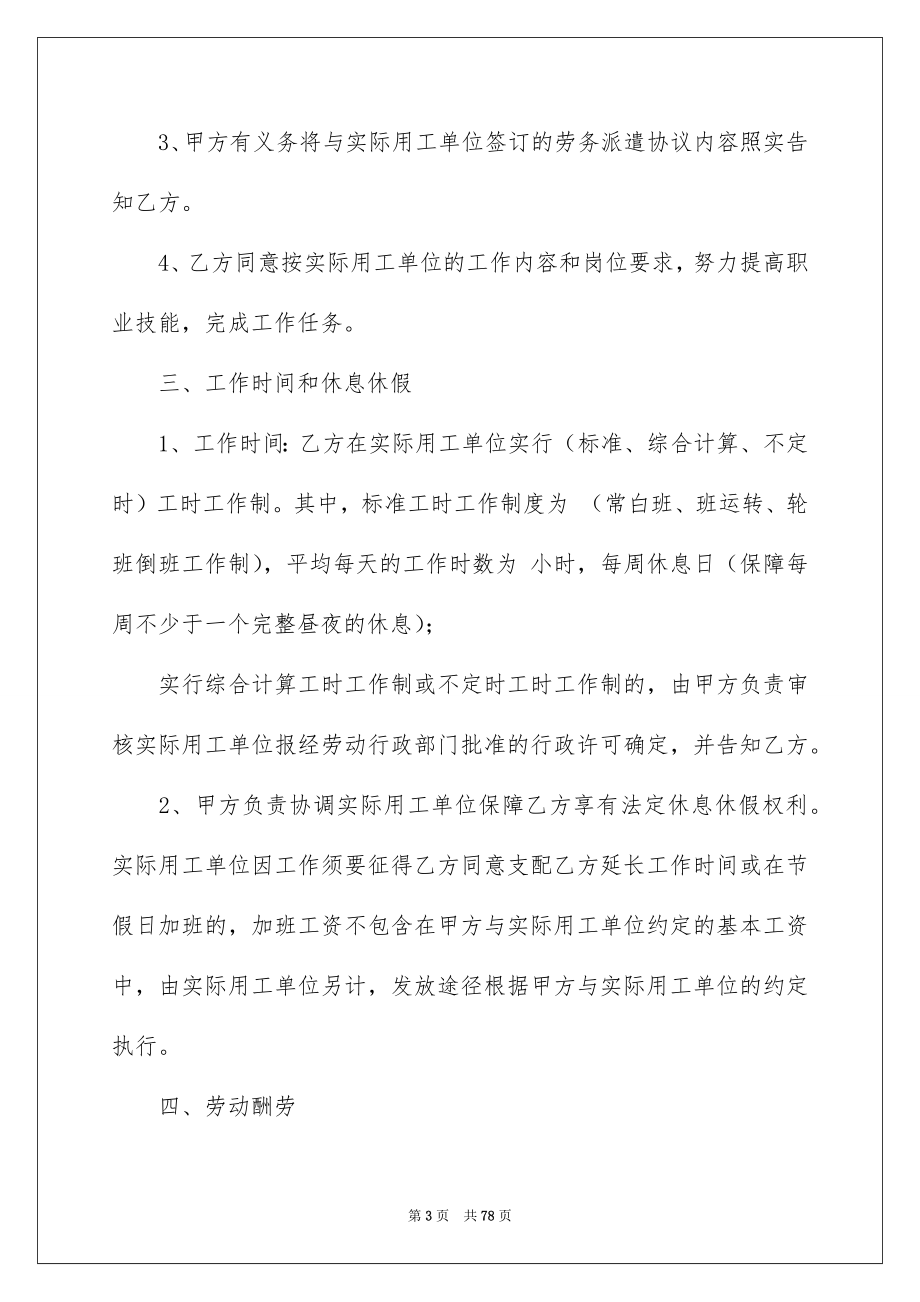 企业劳动合同精选15篇_第3页