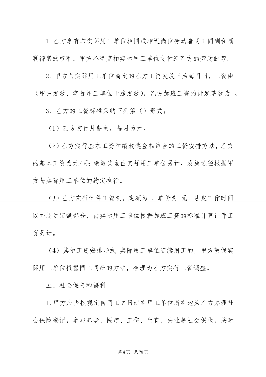 企业劳动合同精选15篇_第4页