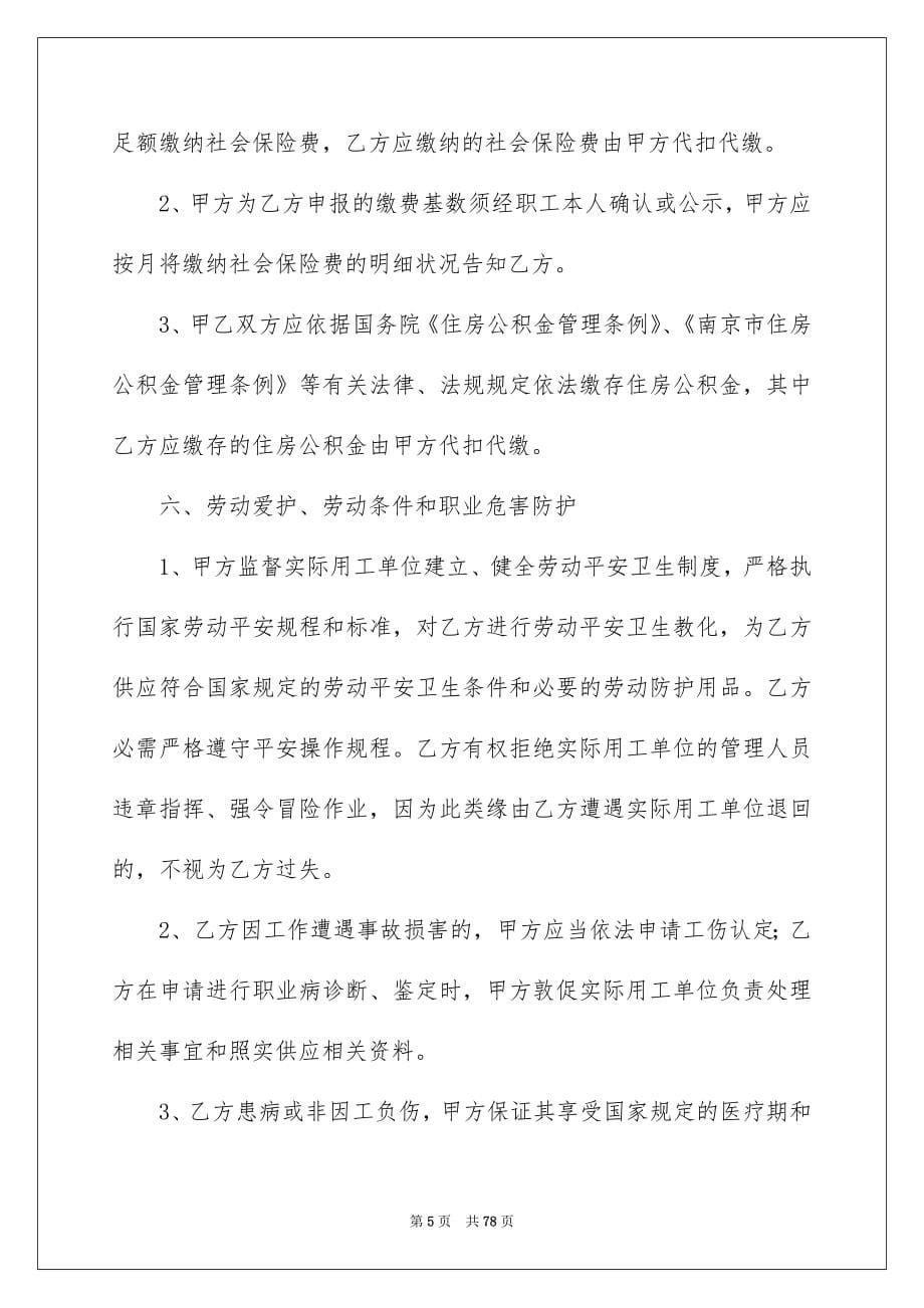 企业劳动合同精选15篇_第5页