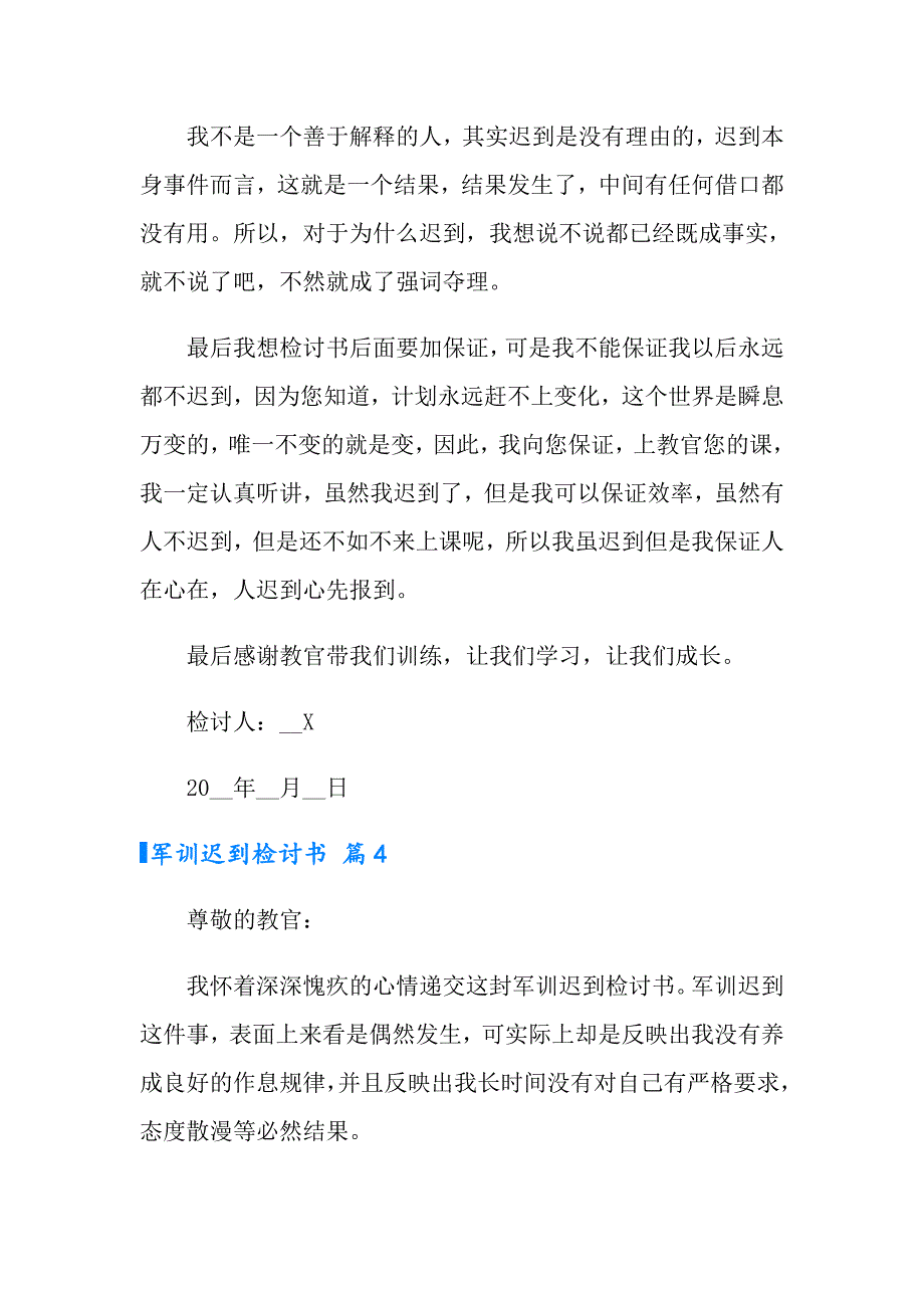 有关军训迟到检讨书集合5篇_第4页