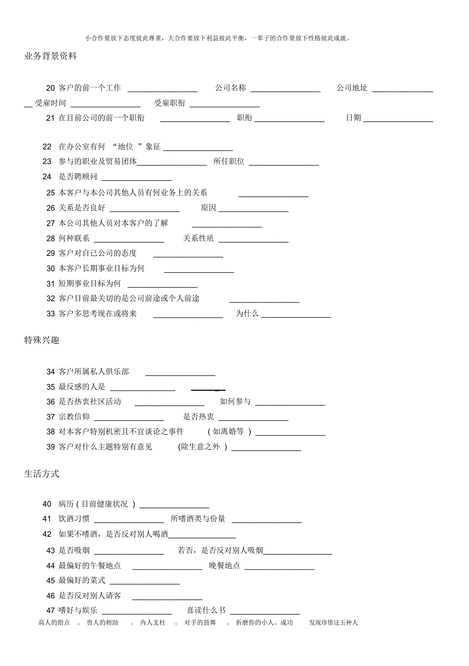 (完整版)人脉管理表格范本_第2页