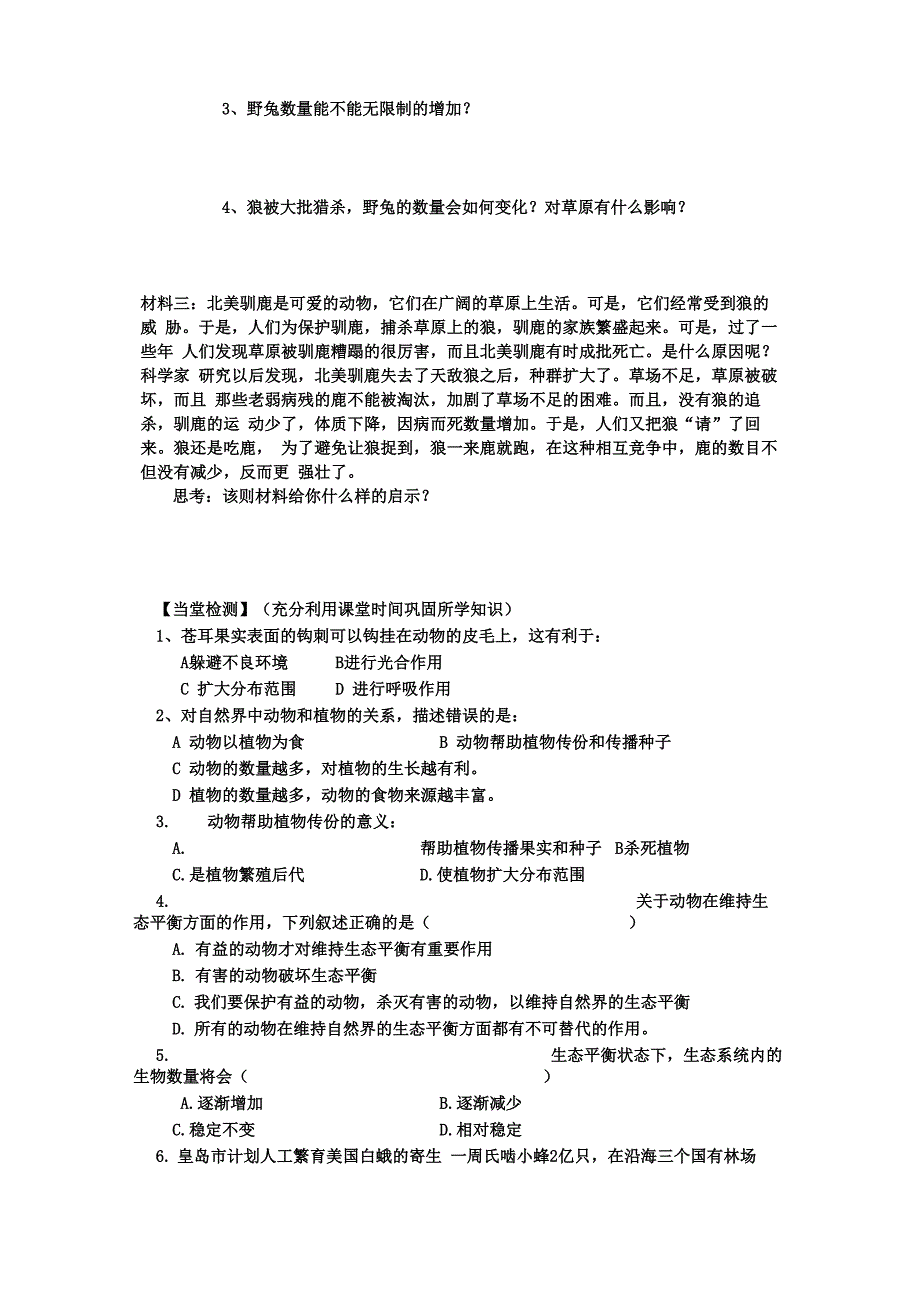 动物在自然界中的作用_第2页