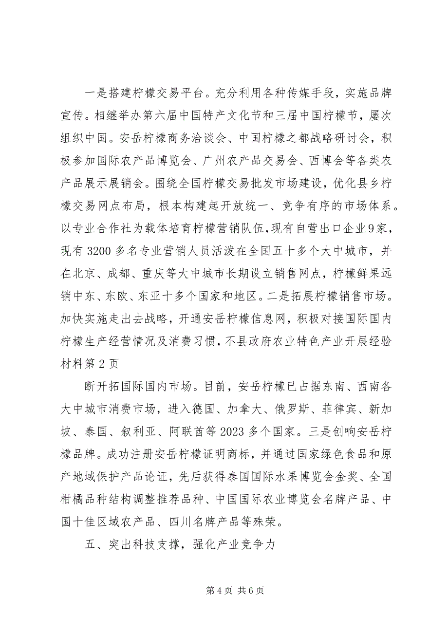 2023年县政府农业特色产业发展经验材料.docx_第4页