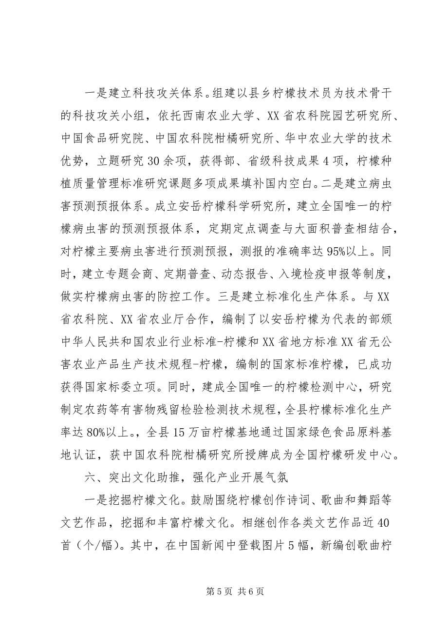 2023年县政府农业特色产业发展经验材料.docx_第5页