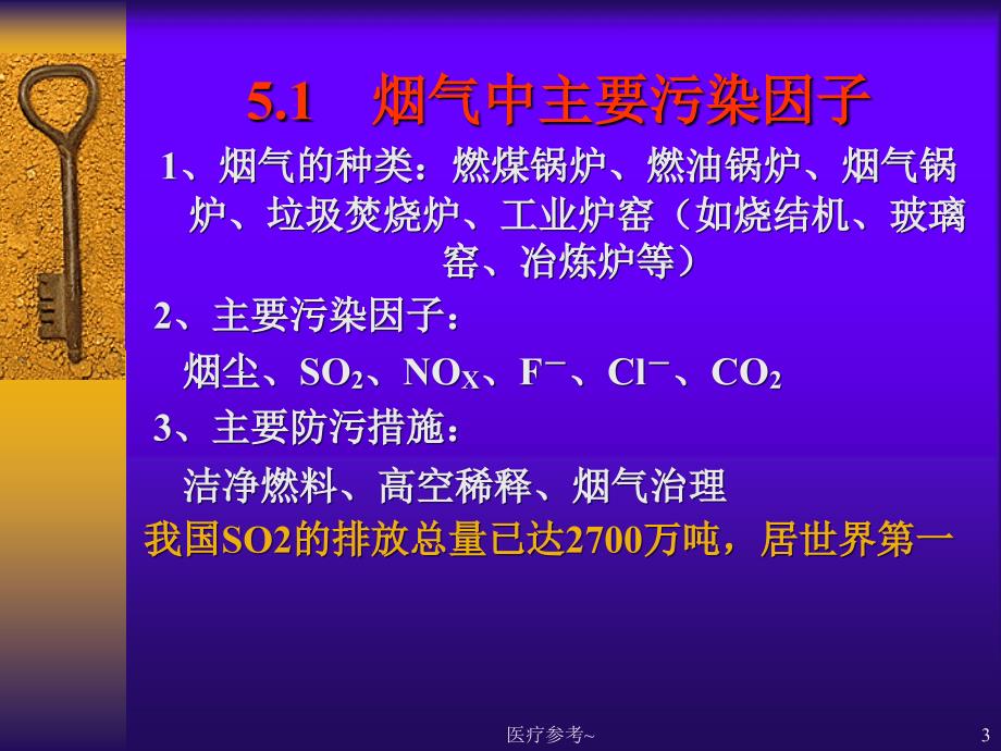 烟气脱硫技术【优选资料】_第3页